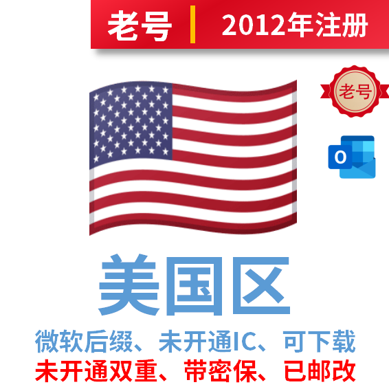 美国区、2012年注册雅虎后缀邮改号、未开通IC、已过检可下载app