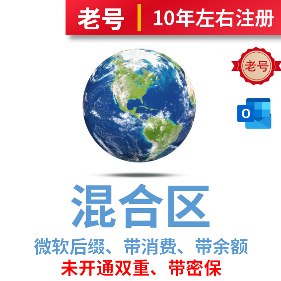 混合地区2010年左右注册老号、带消费记录、带余额、可下载APP