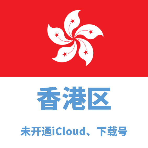 香港区下载号微软后缀