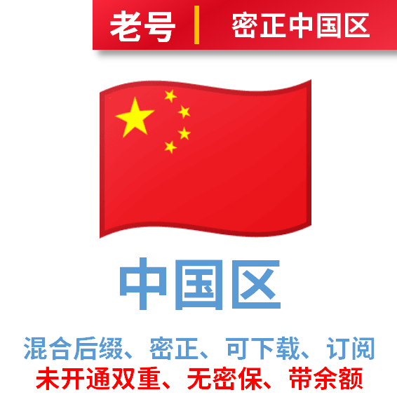 中国区密正老号、无密保可下载APP、开通订阅、带消费记录和余额