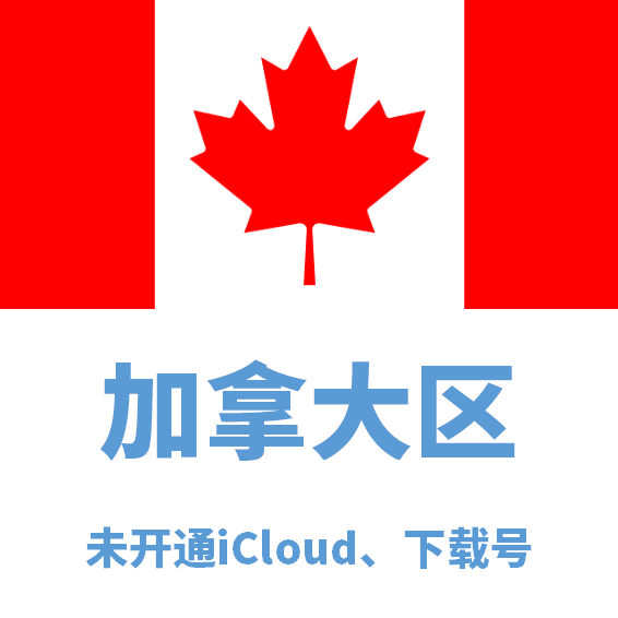 加拿大区下载号微软后缀